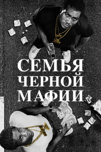 Постер: Семья Черной Мафии